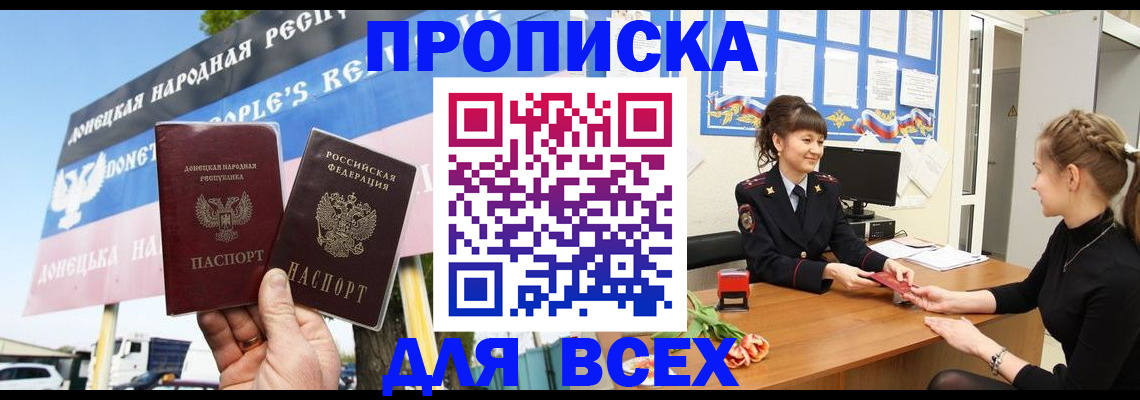 прописка 2025 в Гудермесе